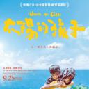 太阳的孩子