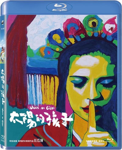 太阳的孩子的海报-其他海报 台湾