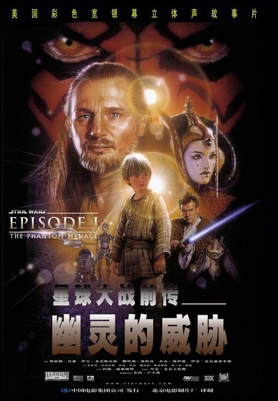星球大战前传1：幽灵的威胁的海报-正式海报 中国大陆