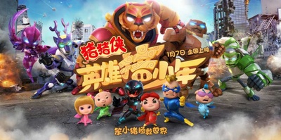猪猪侠之英雄猪少年的海报-预告海报 中国大陆
