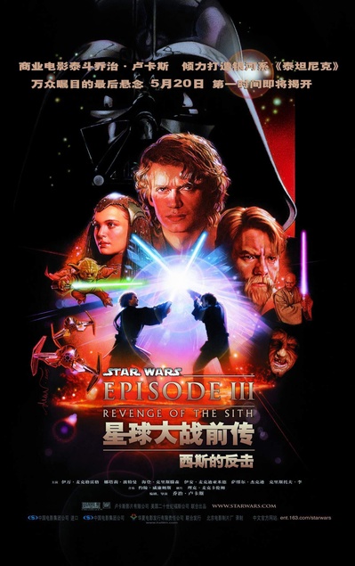 星球大战前传3：西斯的复仇的海报-正式海报 中国大陆