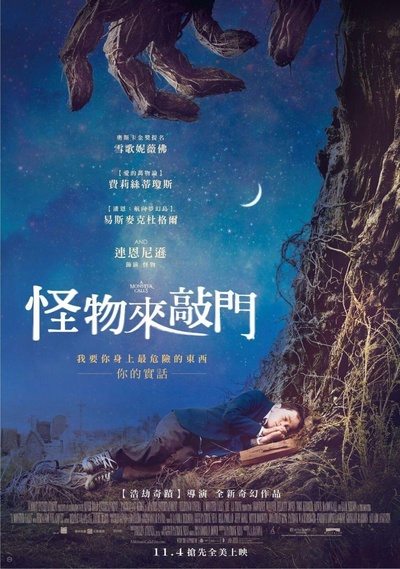 怪物召唤的海报-正式海报 台湾