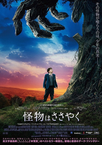 怪物召唤的海报-正式海报 日本