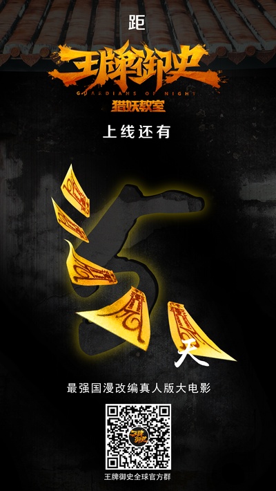 王牌御史猎妖教室的海报-其他海报 中国大陆
