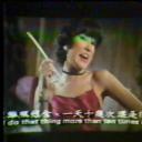 邪斗串剧照