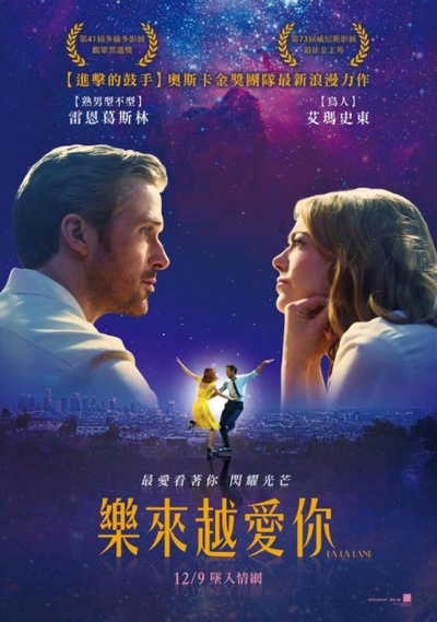 爱乐之城的海报-预告海报 台湾