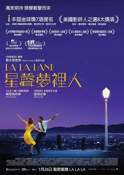 爱乐之城的海报-正式海报 香港