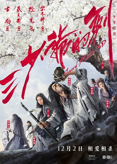 三少爷的剑的海报-正式海报 中国大陆