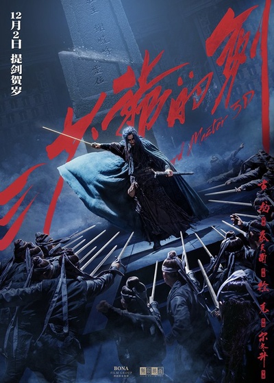 三少爷的剑的海报-角色海报 中国大陆