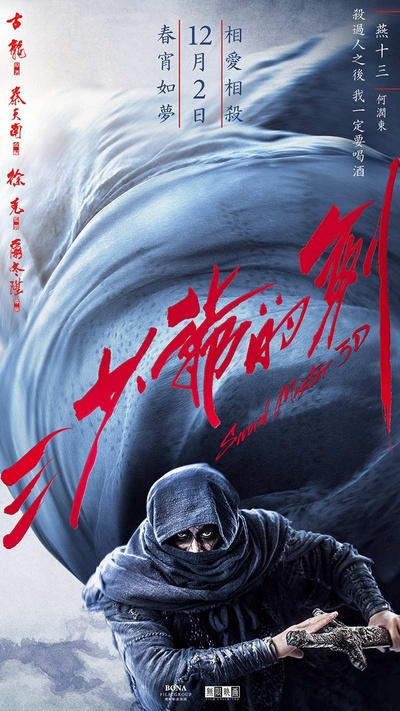 三少爷的剑的海报-角色海报 中国大陆