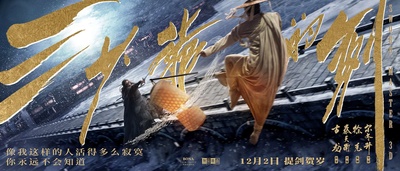 三少爷的剑的海报-角色海报 中国大陆