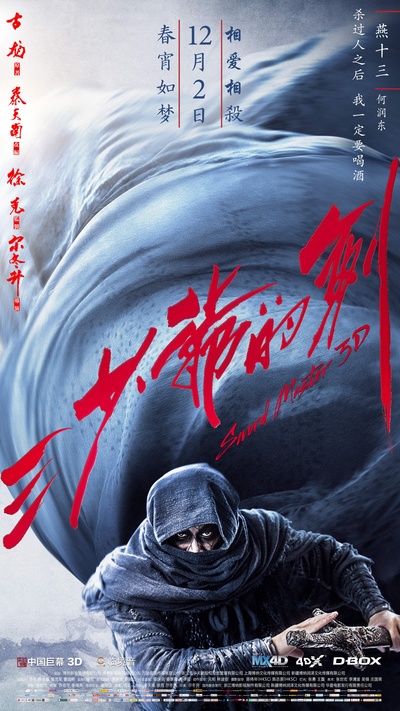三少爷的剑的海报-角色海报 中国大陆