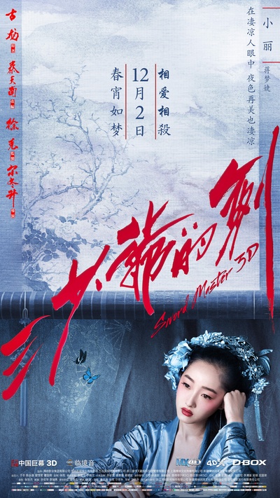三少爷的剑的海报-角色海报 中国大陆