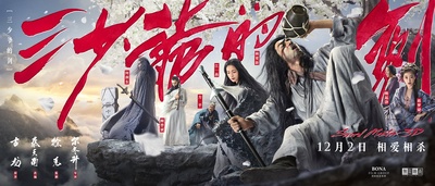 三少爷的剑的海报-预告海报 中国大陆
