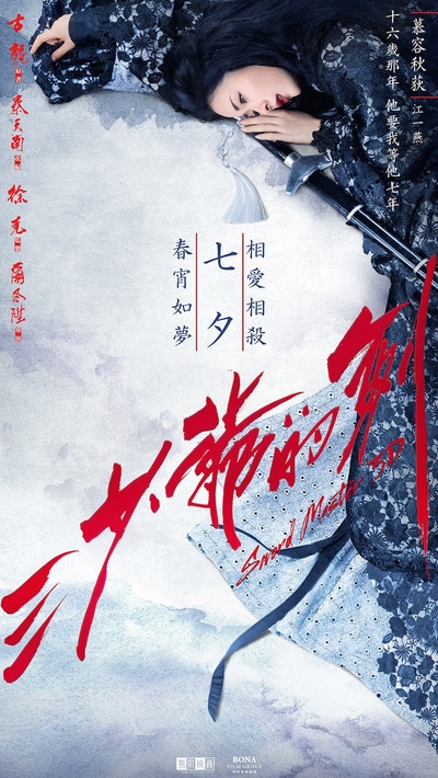 三少爷的剑的海报-其他海报 中国大陆