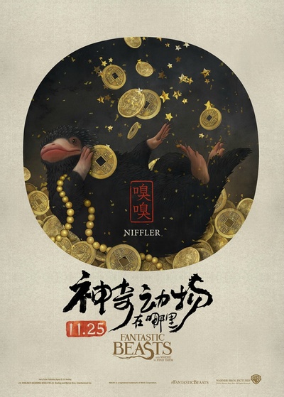神奇动物在哪里的海报-其他海报 中国大陆