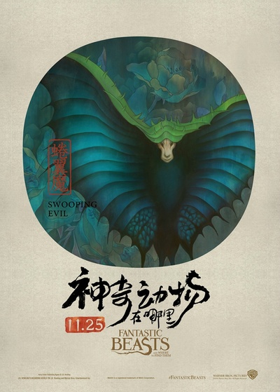 神奇动物在哪里的海报-其他海报 中国大陆