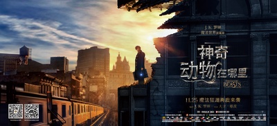 神奇动物在哪里的海报-预告海报 中国大陆