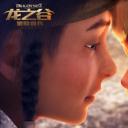 龙之谷：破晓奇兵剧照