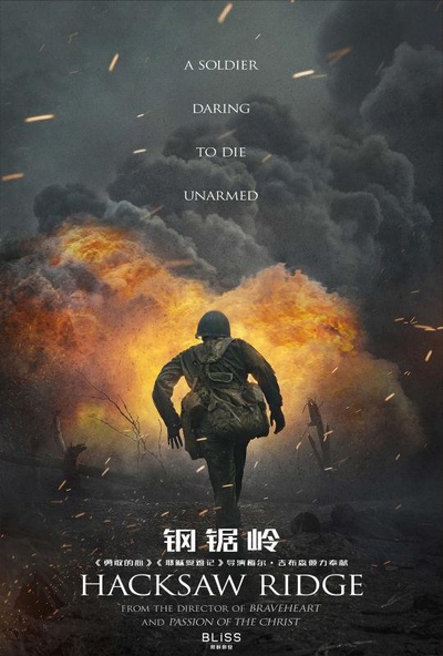 血战钢锯岭的海报-预告海报 中国大陆