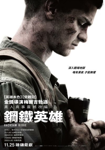 血战钢锯岭的海报-正式海报 台湾