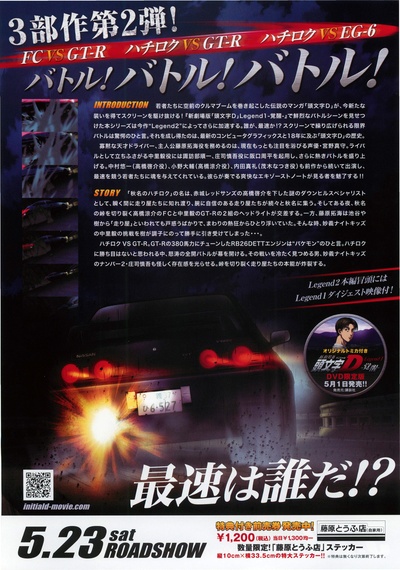 头文字D新剧场版：闘走的海报-其他海报