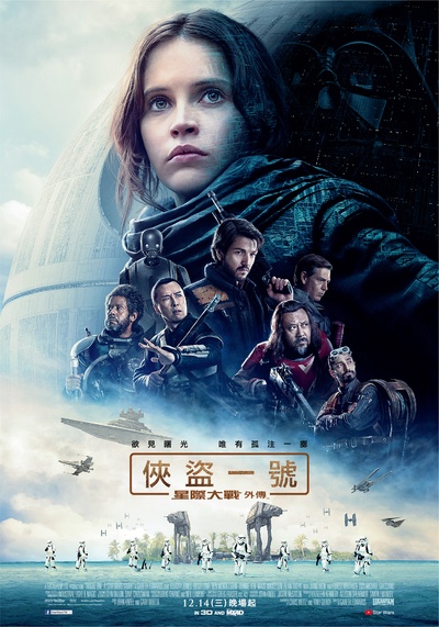 星球大战外传：侠盗一号的海报-正式海报 台湾