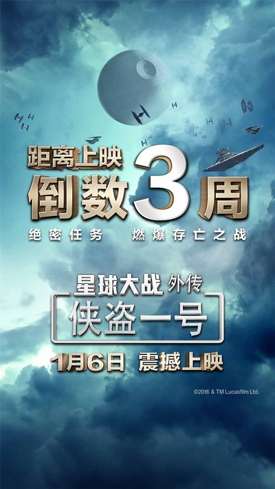 星球大战外传：侠盗一号的海报-预告海报 中国大陆