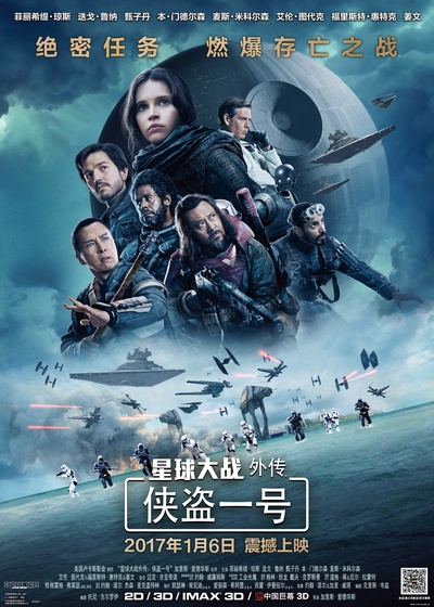 星球大战外传：侠盗一号的海报-正式海报 中国大陆