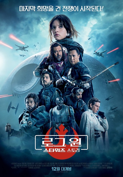 星球大战外传：侠盗一号的海报-正式海报 韩国
