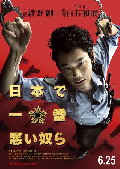 日本最坏的家伙们的海报-预告海报 日本