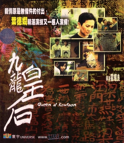 九龙皇后的海报-其他海报