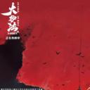 大护法剧照