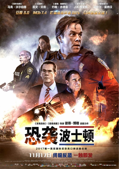 爱国者日的海报-正式海报 中国大陆