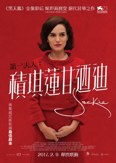 第一夫人的海报-正式海报 香港