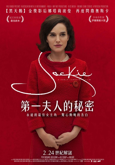 第一夫人的海报-正式海报 台湾