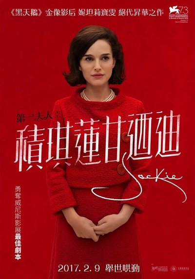第一夫人的海报-预告海报 香港