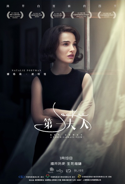 第一夫人的海报-正式海报 中国大陆