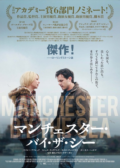海边的曼彻斯特的海报-正式海报 日本