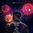 比利·林恩的中场战事