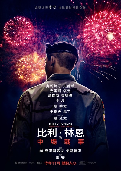 比利·林恩的中场战事的海报-正式海报 台湾