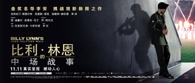 比利·林恩的中场战事的海报-正式海报 中国大陆