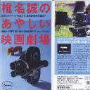 椎名诚的鬼马映画剧场剧照