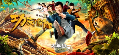 功夫瑜伽的海报-预告海报 中国大陆