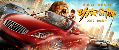功夫瑜伽的海报-预告海报 中国大陆