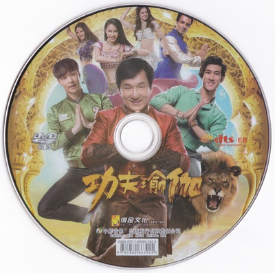 功夫瑜伽的海报-其他海报 中国大陆