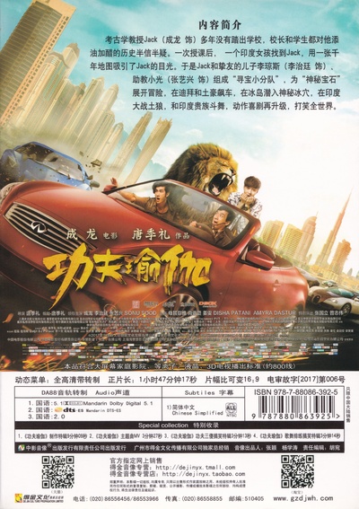 功夫瑜伽的海报-其他海报 中国大陆