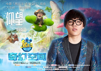 熊出没·奇幻空间的海报-其他海报 中国大陆