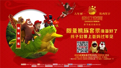熊出没·奇幻空间的海报-正式海报 中国大陆