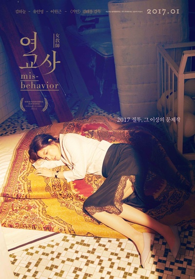 女教师的海报-预告海报 韩国